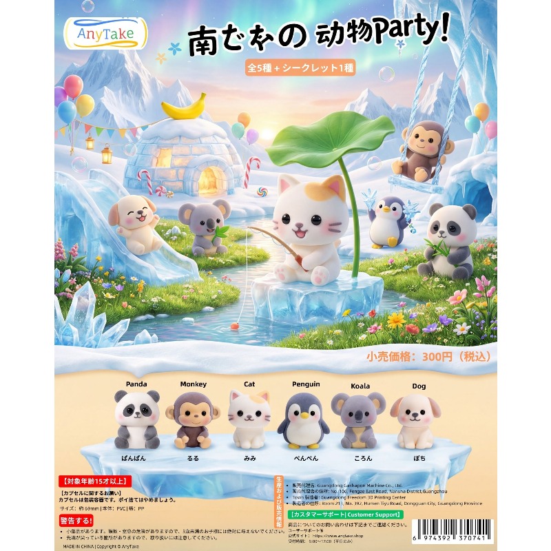 Capsule Toy Gashapon - ألعاب كبسولات غاشابون: سلسلة حفلات حيوانات