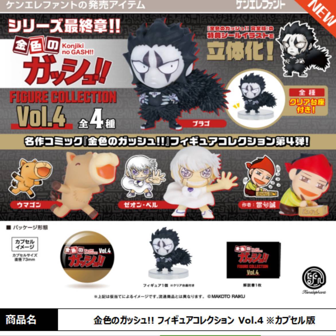 لعبة كبسولة kenepelt Gashapon  - مراجعة Capsule Toy Gashapon وسعره